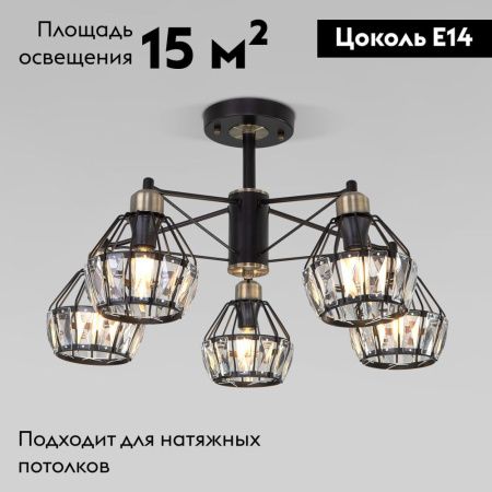 Люстра потолочная Eurosvet Lord (Лорд) 70075/5 черный