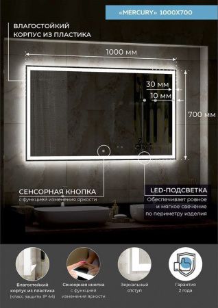 Зеркало Continent Mercury ЗЛП624 100х70 подвесное