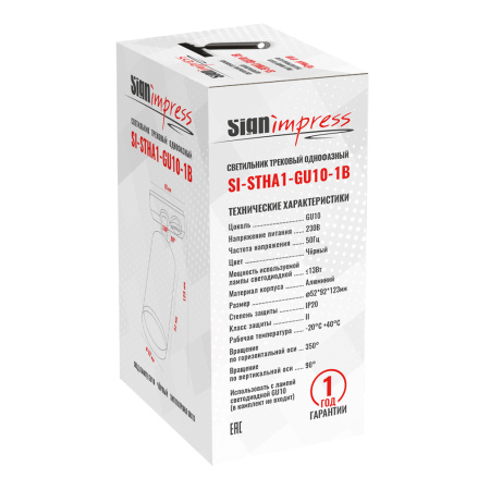 Трековый светильник SignImpress SI-STHA1-GU10-1B