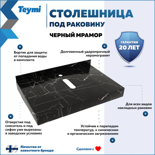 Столешница под раковину Teymi Helmi T150307 70х50 подвесная - фото 2