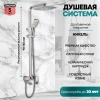 Душевая стойка Grocenberg GB7007-1NK настенная цвет никель