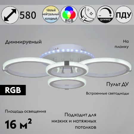 Люстра потолочная Reluce 06319-3.3-04 WH+CR (RGB)