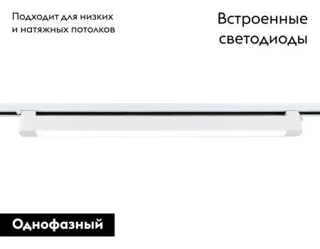 Трековый однофазный светильник Ambrella Light Track System (Трацк Сыстем) GL6742