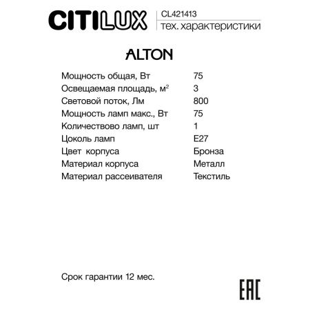 Бра Citilux Alton (Алтон) CL421413