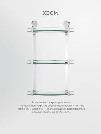 Полка в ванную комнату Artwelle Harmonie HAR 041