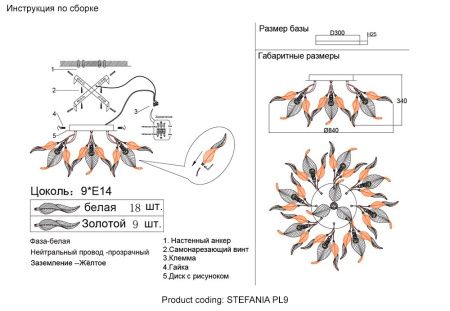 Люстра потолочная Crystal Lux Stefania (Стефаниа) STEFANIA PL9
