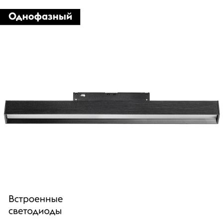 Трековый однофазный светильник Lightstar Uno (Уно) 259337