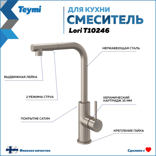 Смеситель для кухни Teymi Lori T10246 на мойку нержавеющая сталь - фото 2