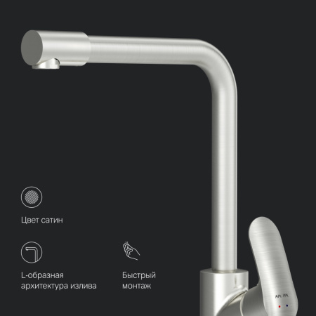 Смеситель для кухни Am.Pm Like F8005711 на раковину/на столешницу сатин без термостата