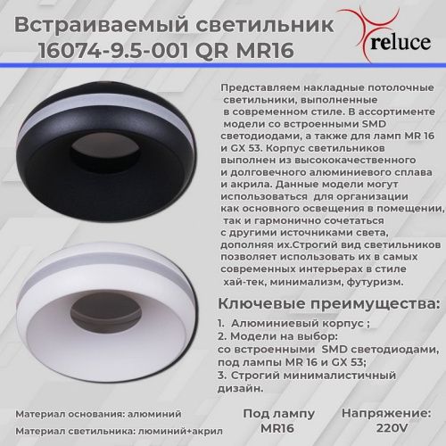 Светильник точечный Reluce 16074-9.5-001QR MR16 BK - фото 2