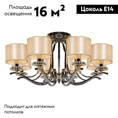 Люстра потолочная iLamp London (Лондон) 88389/8 CR