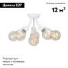 Люстра потолочная Vitaluce V3927-0/6PL
