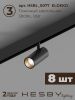 Трековая система со светильниками №3 трехфазная накладная Hesby Lighting ElDeko (ЕлДеко) HSBL_kompl_E003_NI3B3K