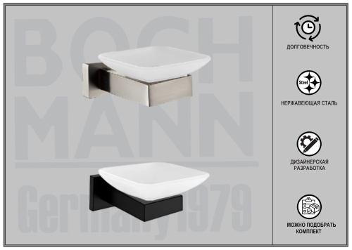 Мыльница BOCH MANN BM10651 - фото 4