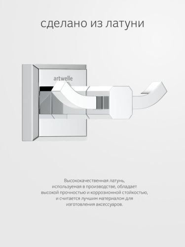 Крючок Artwelle HAGEL 9925 - фото 4