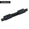 Коннектор гибкий Arte Lamp Track Accessories (Трацк Аццессориес) A150106