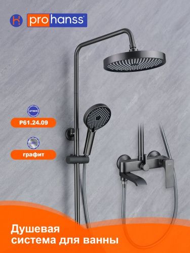 Душевая стойка ProHanss P61.24.09 настенная цвет графит - фото 5