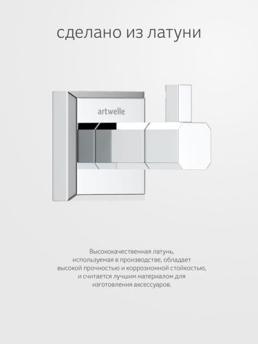 Крючок Artwelle HAGEL 9915 - фото 4