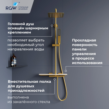 Душевая стойка RGW Shower Panels 51140134-06 настенная цвет золото с термостатом