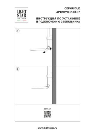 Гибкое cоединение 48V Lightstar Due Hermes (Дуе Хермес) 510157