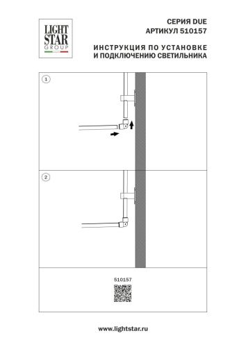 Гибкое cоединение 48V Lightstar Due Hermes (Дуе Хермес) 510157 - фото 3