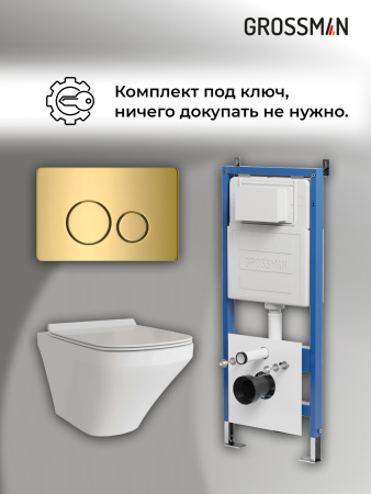 Инсталляция + кнопка смыва + унитаз Grossman Style 97.4440S.05.30M