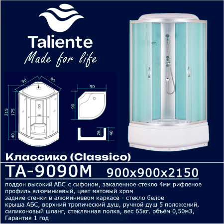 Душевая кабина Taliente TA-9090M 90х90 четверть круга с крышей ориентация универсальная