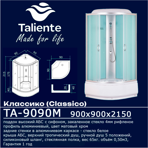 Душевая кабина Taliente TA-9090M 90х90 четверть круга с крышей ориентация универсальная - фото 2
