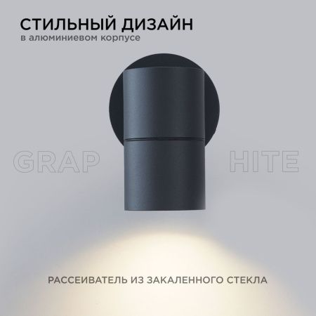Уличный настенный светильник Apeyron Graphite (Грапхите) 11-116