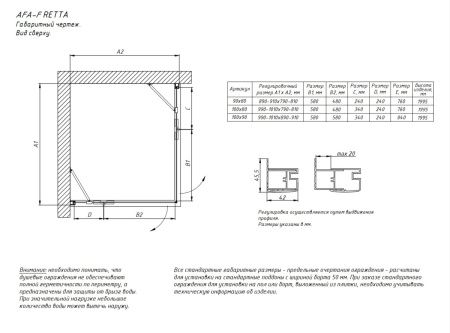 Душевой уголок Vegas-Glass AFA-F Retta AFA-F Retta 90*80 01 07 R 90х80 стекло тонированное профиль белый без поддона