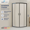 Душевой уголок RGW 06095688-44 80х80 стекло текстурное профиль черный без поддона