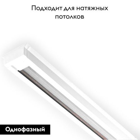 Шинопровод однофазный Feron CAB1003 10339
