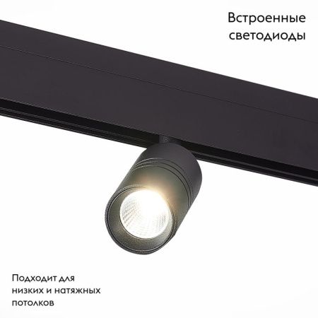 Трековый светильник ST Luce Lemmi (Лемми) ST365.446.07