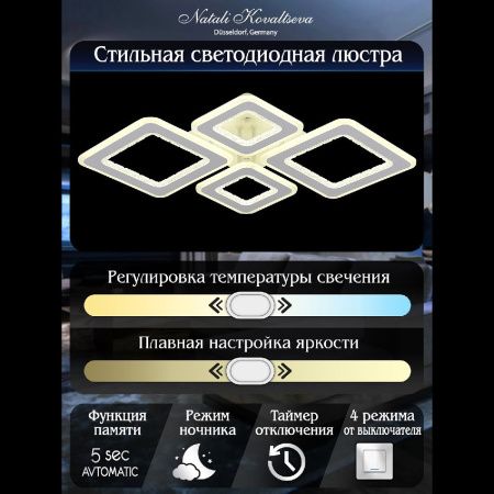 Люстра потолочная Natali Kovaltseva Mujus (МуДжус) LED LAMPS 81190