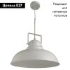 Светильник подвесной Arte Lamp Martin (Мартин) A5213SP-1WG