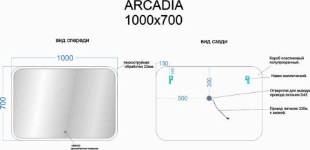 Зеркало с подсветкой Sancos Arcadia AR1000 100х70 подвесное