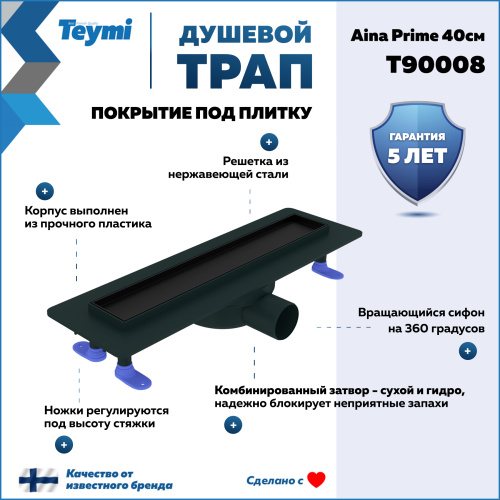 Душевой лоток Teymi Aina T90008 в пол - фото 2