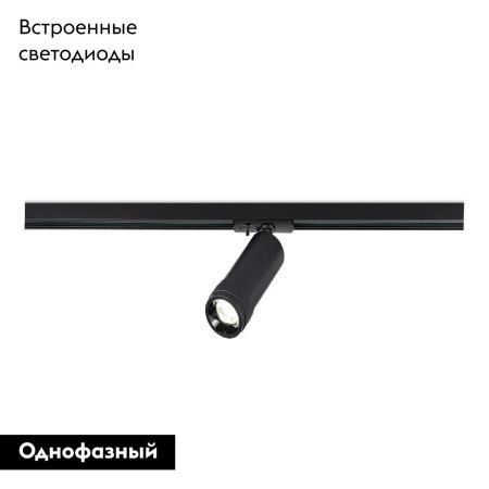 Трековый однофазный светильник ST Luce Zoom (Зоом) ST384.446.10