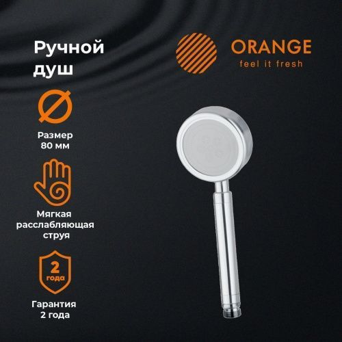 Душевая лейка Orange LM33pd круглая