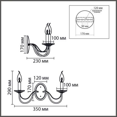 Бра Lumion Classi (Цласси) 8034/2W