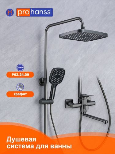 Душевая стойка ProHanss P62.24.09 настенная цвет графит - фото 5