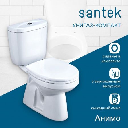 Унитаз-компакт напольный с бачком Santek Анимо 1WH302133 белый с сиденьем каскадный смыв