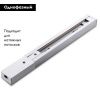 Шинопровод Arte Lamp Track Accessories (Трацк Аццессориес) A511133