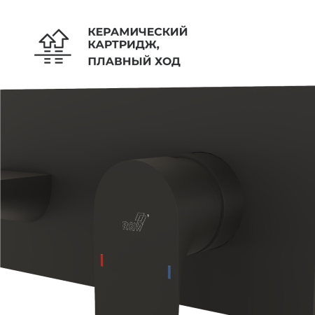 Смеситель для раковины RGW Shower Panels (Шоувер панелс) 51140546-04 встраиваемый в стену черный