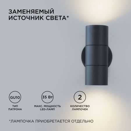 Уличный настенный светильник Apeyron Graphite (Грапхите) 11-121