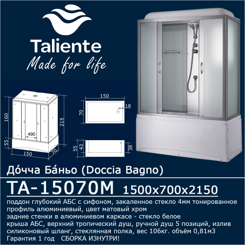 Душевой бокс Taliente  TA-15070M 150х70 стекло рифленое профиль хром - фото 2