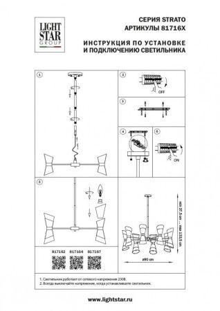 Люстра на штанге Lightstar Strato (Страто) 817162