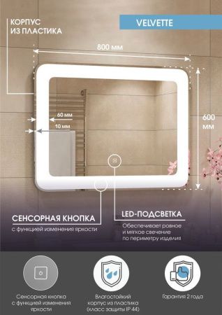 Зеркало Continent Velvette ЗЛП225 80х60 подвесное