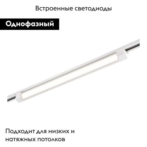 Трековый однофазный светильник ST Luce ST368.546.20.2 - фото 2