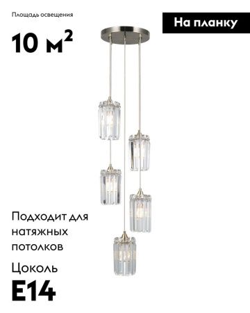 Люстра каскадная Moderli Levi (Леви) V10761-5P